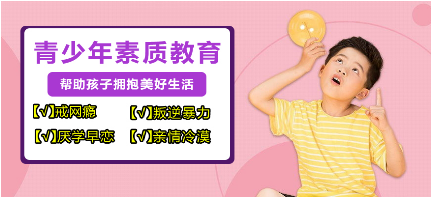 萬州叛逆學校 青春期叛逆如何糾正