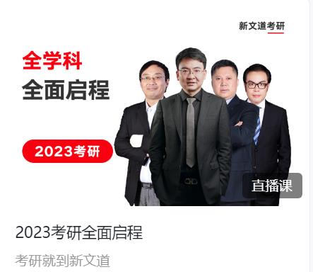 北京哪里有專業(yè)的考研培訓(xùn)班