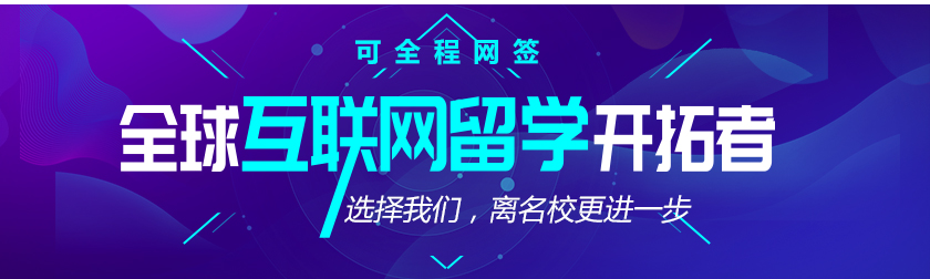  重慶非常好的國(guó)外留學(xué)機(jī)構(gòu)