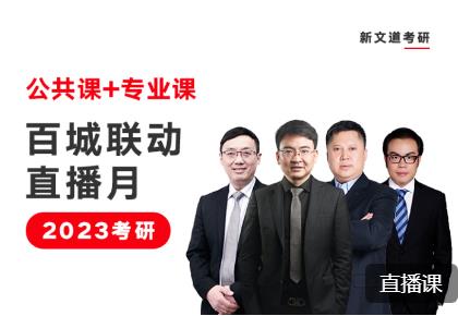 考研培訓(xùn)機(jī)構(gòu)哪家靠譜