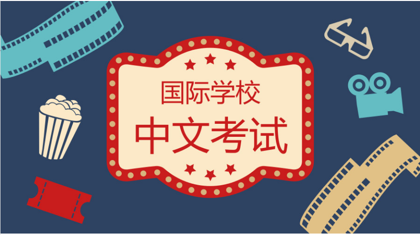 國(guó)際學(xué)校哪家好