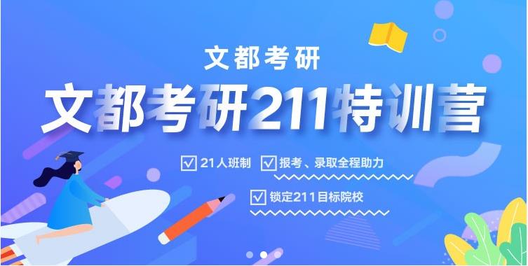 北京法碩考研培訓(xùn)機(jī)構(gòu)排名