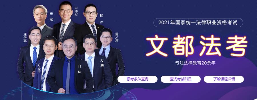 法律職業(yè)資格考試培訓(xùn)機(jī)構(gòu)排名
