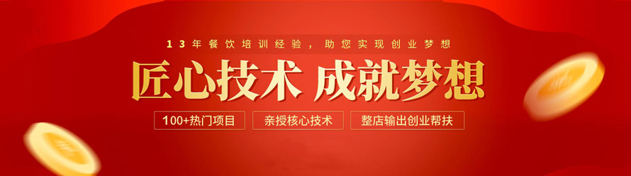 西安正規(guī)小吃培訓機構
