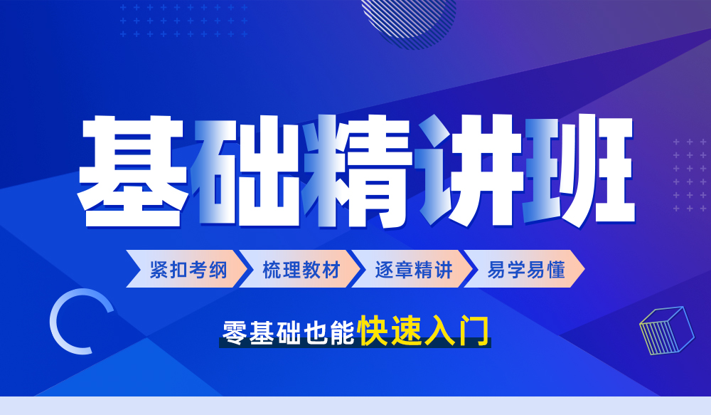 土建職稱【工程造價法律法規(guī)】基礎(chǔ)精講班