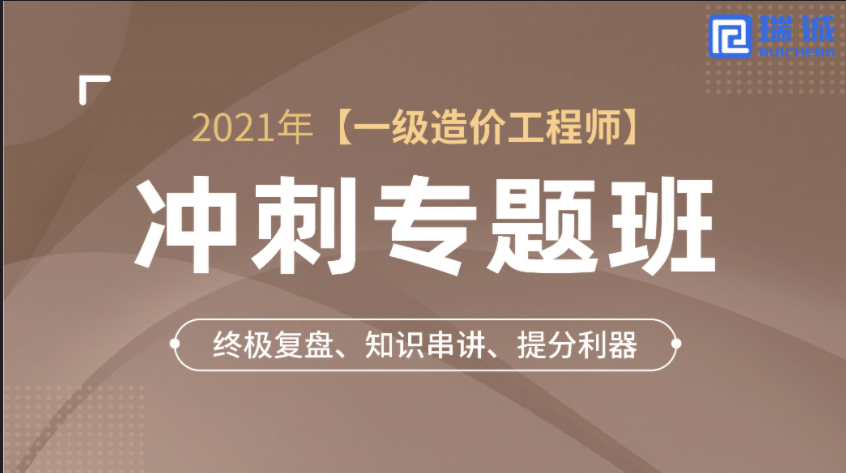 一級造價(jià)師-工程計(jì)價(jià)-沖刺班