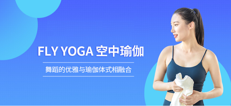 空中瑜伽教練培訓(xùn)機構(gòu) 空中瑜伽需要注意的事項