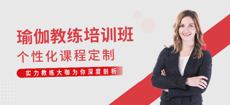 四川攀枝花十大瑜伽學(xué)院哪個好 東方瑜伽學(xué)院怎么樣