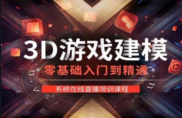 青島游戲3D美術(shù)培訓(xùn)機構(gòu)哪個好