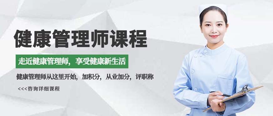 營養(yǎng)師培訓班