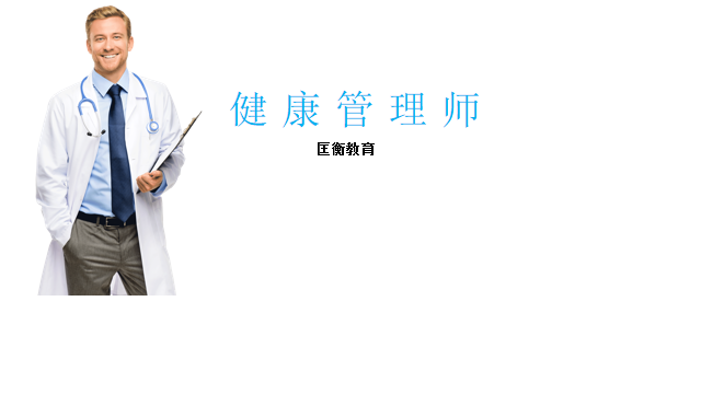 營養(yǎng)師培訓(xùn)班