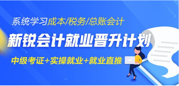 遼寧排名前十會計培訓學校 會計專業(yè)培訓時間