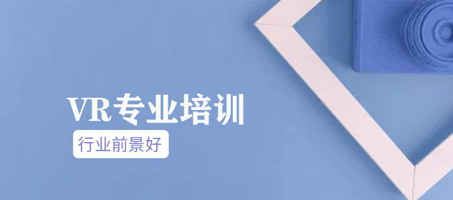 青島VR培訓(xùn) VR技術(shù)的發(fā)展前景