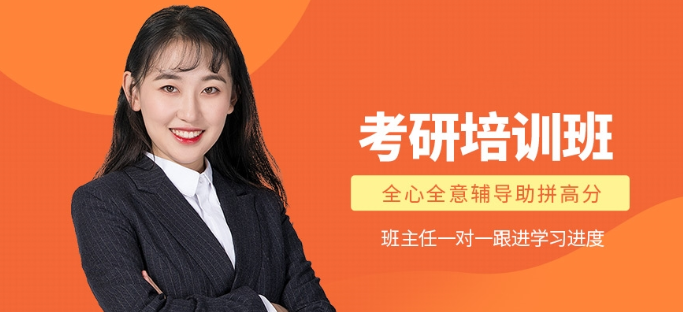 青島前十金融考研培訓(xùn)機構(gòu)排名 考研優(yōu)勢有哪些 