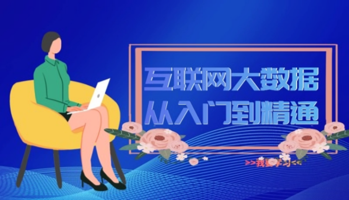 青島大數(shù)據(jù)ETL 職業(yè)前景有多大