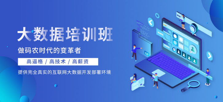 青島大數(shù)據(jù)培訓 大數(shù)據(jù)培訓大概多少錢