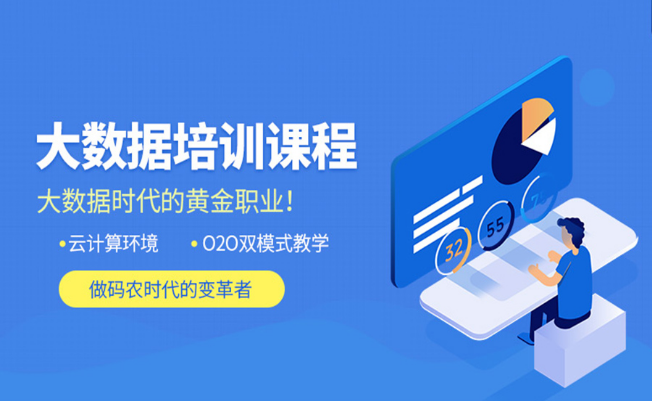 靠譜的大數(shù)據(jù)培訓 零基礎(chǔ)的人如何學習