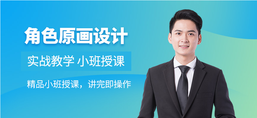 西安正規(guī)原畫設(shè)計機構(gòu) 原畫技巧有哪些