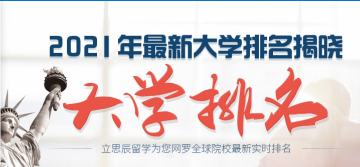 出國留學中介機構排名 出國留學不錯的機構