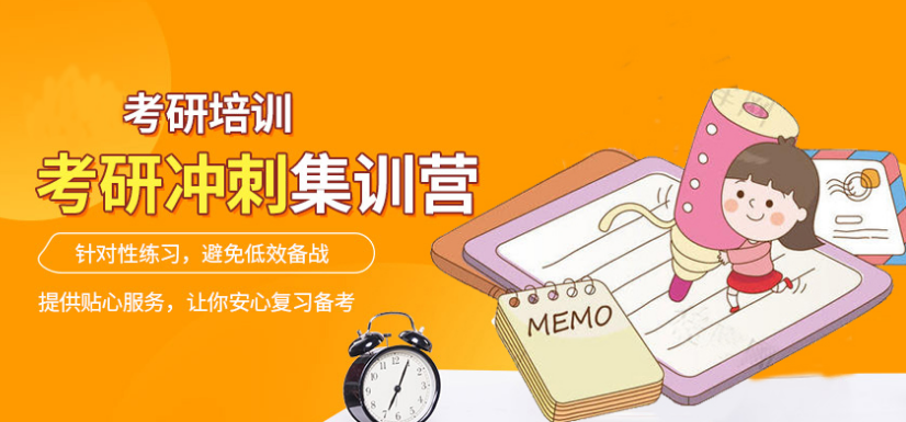 北京考研培訓(xùn)機(jī)構(gòu)排名