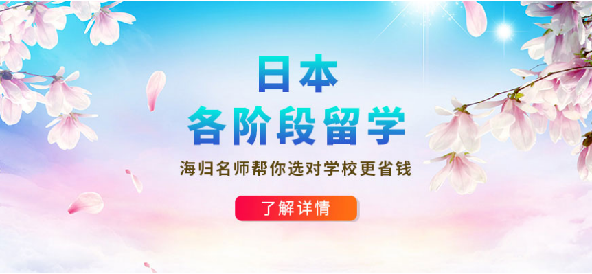 日本留學(xué)中介哪個(gè)好 如何選擇適合自己的機(jī)構(gòu)