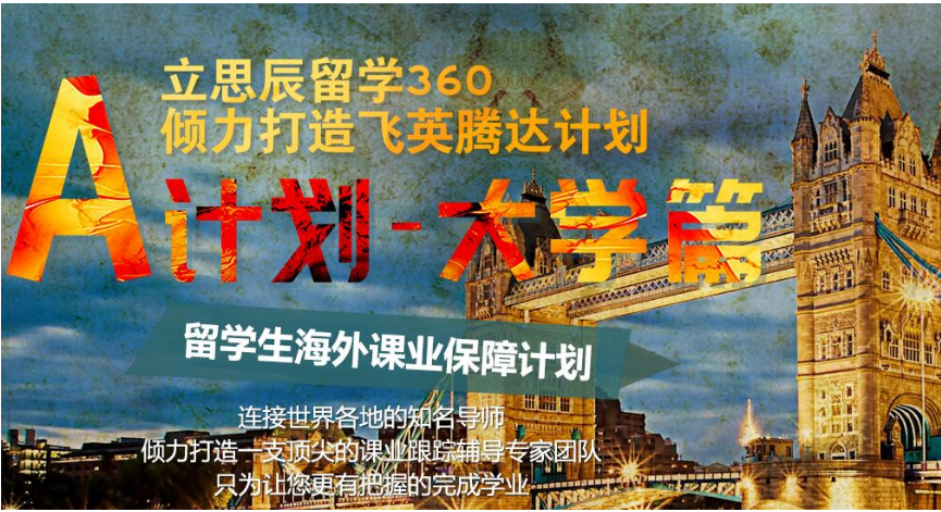 重慶英國留學(xué)中介排名 申請(qǐng)英國研究生的過程