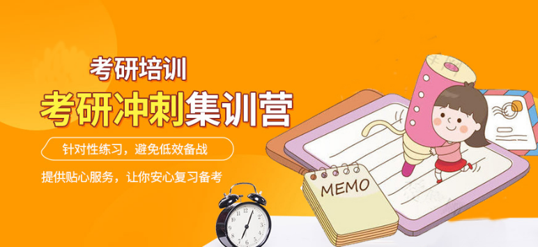 盤點山東省考研優(yōu)質的寄宿培訓學校優(yōu)勢介紹