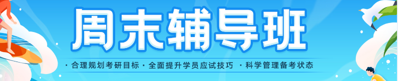 北京考研機(jī)構(gòu)實(shí)力排名 考研政治怎么復(fù)習(xí)