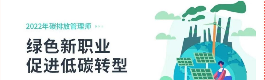  北京人氣排名好的碳排放管理師培訓(xùn) 碳排放師考試時(shí)間