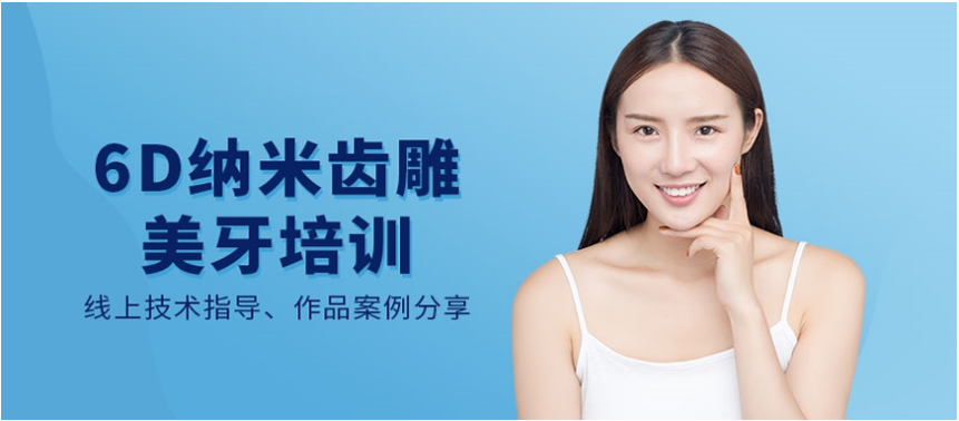 上海前十美牙技術(shù)培訓機構(gòu)排名榜2022 美牙技術(shù)培訓機構(gòu)哪家好
