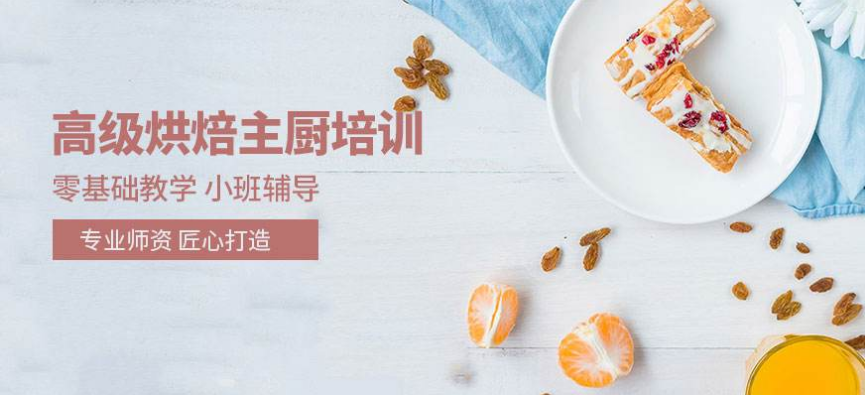    廣州珠海前十烘焙西點學(xué)校排名 烘焙學(xué)校哪個好