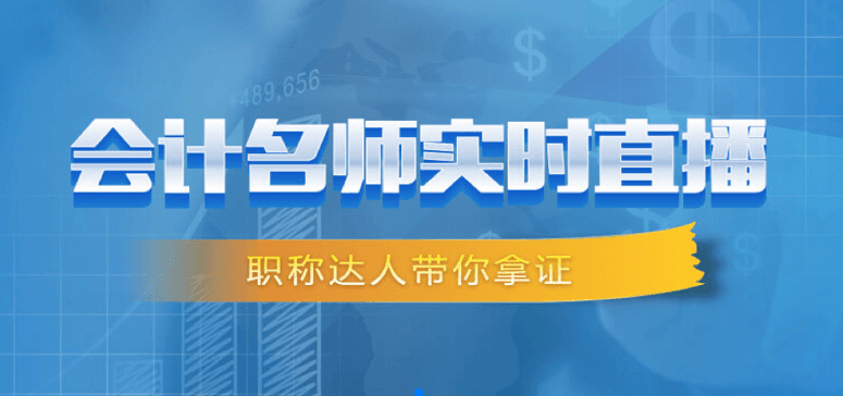 福建注冊(cè)會(huì)計(jì)培訓(xùn)實(shí)力排名 注冊(cè)會(huì)計(jì)師考試條件