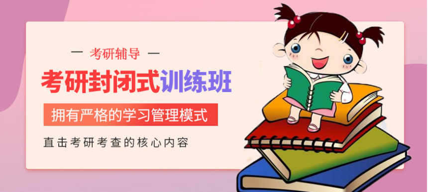 全國正規(guī)考研培訓機構前十排名榜