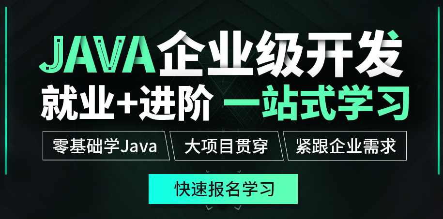 天津靠譜的Java培訓(xùn)機(jī)構(gòu) 應(yīng)該符合哪些條件
