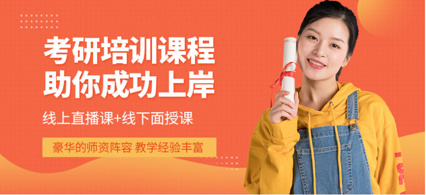 天津考研培訓(xùn)班哪里好 考研報(bào)培訓(xùn)班多少錢
