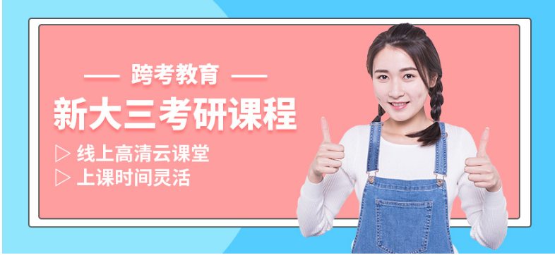 國(guó)內(nèi)前十封閉式訓(xùn)練考研輔導(dǎo)機(jī)構(gòu)排名 考研優(yōu)勢(shì)