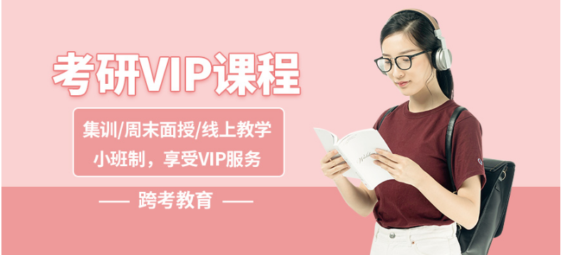 天津好的考研復(fù)試調(diào)劑輔導(dǎo)機(jī)構(gòu) 考研復(fù)試調(diào)劑輔導(dǎo)優(yōu)勢(shì)