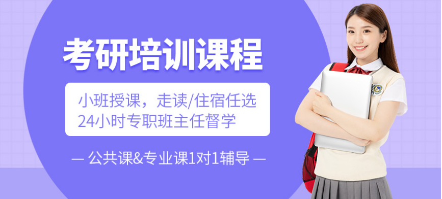  山西正規(guī)的考研培訓(xùn)機(jī)構(gòu)排名 考研培訓(xùn)優(yōu)勢(shì)