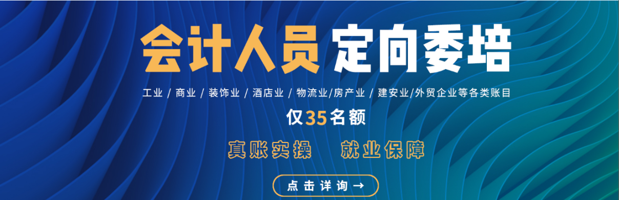  廈門會計基礎課程培訓排名 會計培訓費用