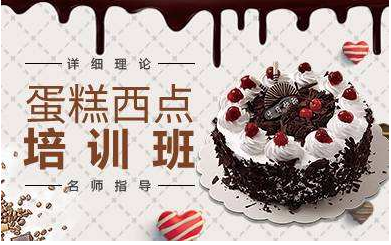 廣州海珠區(qū)前十西點培訓(xùn)學(xué)校排名 西點學(xué)校哪個好