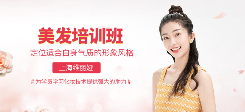 上海美發(fā)學校哪好(美容美發(fā)業(yè)特征)