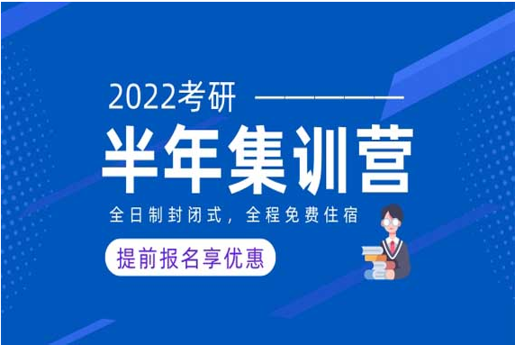 天津考研沖刺集訓(xùn)營實(shí)力排名 考研沖刺班優(yōu)勢