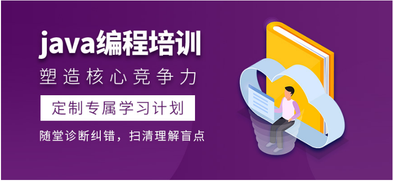 北京專業(yè)java工程師培訓(xùn)機(jī)構(gòu)前十排名