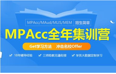 MBA考研培訓(xùn)哪家好