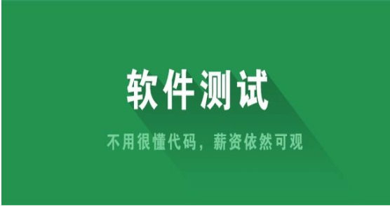 國內(nèi)軟件測試培訓機構(gòu)優(yōu)勢