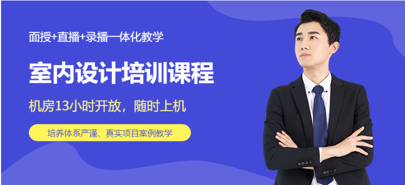 南昌室內(nèi)設(shè)計(jì)開設(shè)課程有哪些