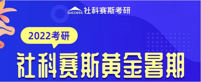 2022考研法學(xué)提分攻略