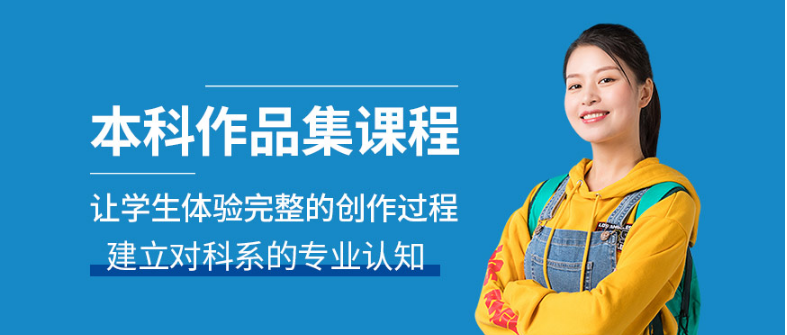 南京十大國際藝術(shù)教育留學(xué)作品集機(jī)構(gòu)排名