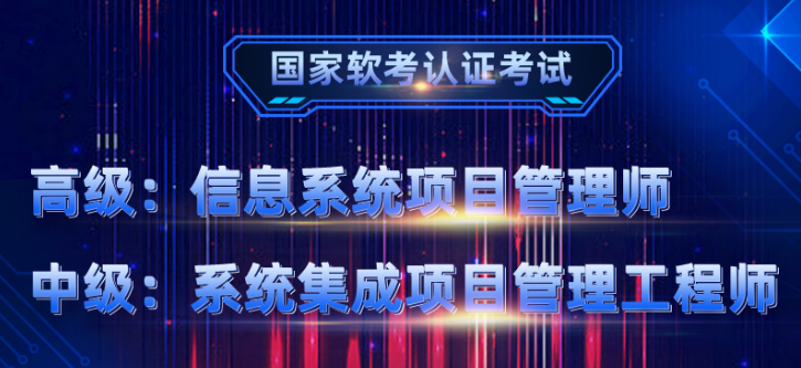  國家軟考認證考試培訓(xùn)