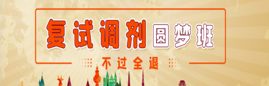 考研集訓營考研好處是什么